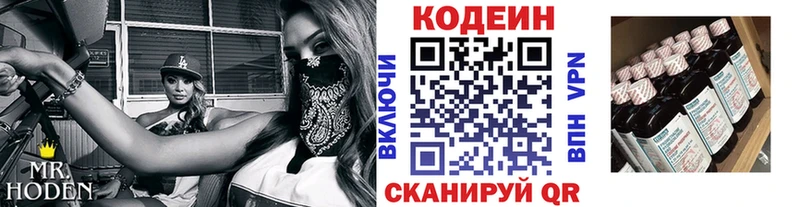 купить закладку  Волгоград  Кодеин напиток Lean (лин) 